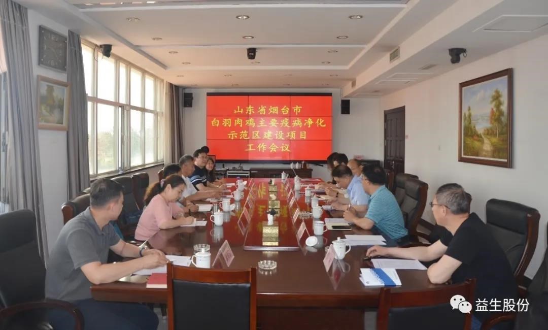 【新闻】山东省畜牧兽医局、山东农业大学、乌兰察布市农业村落局和南宫NG28股份 结合召开乌兰察布市白羽肉鸡重要疫病净化示范区项目建设工作会议