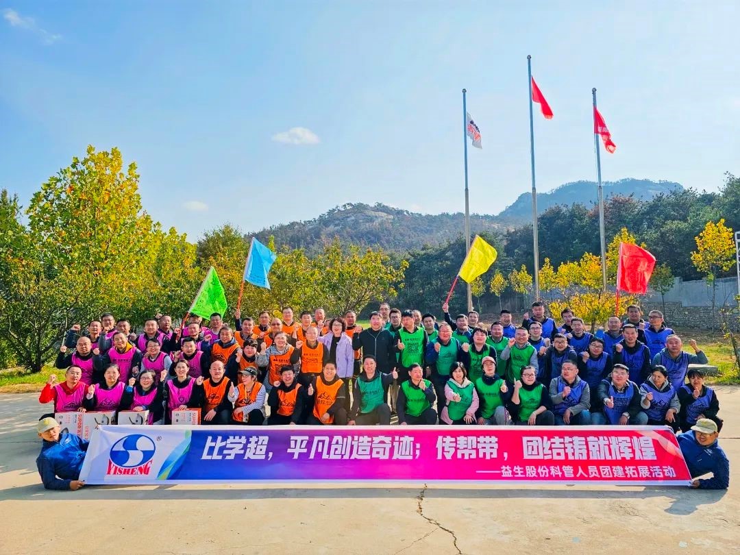 【团建】比学超，平庸创造事业；传助带，联结铸就鲜丽—记南宫NG28股份团建活动