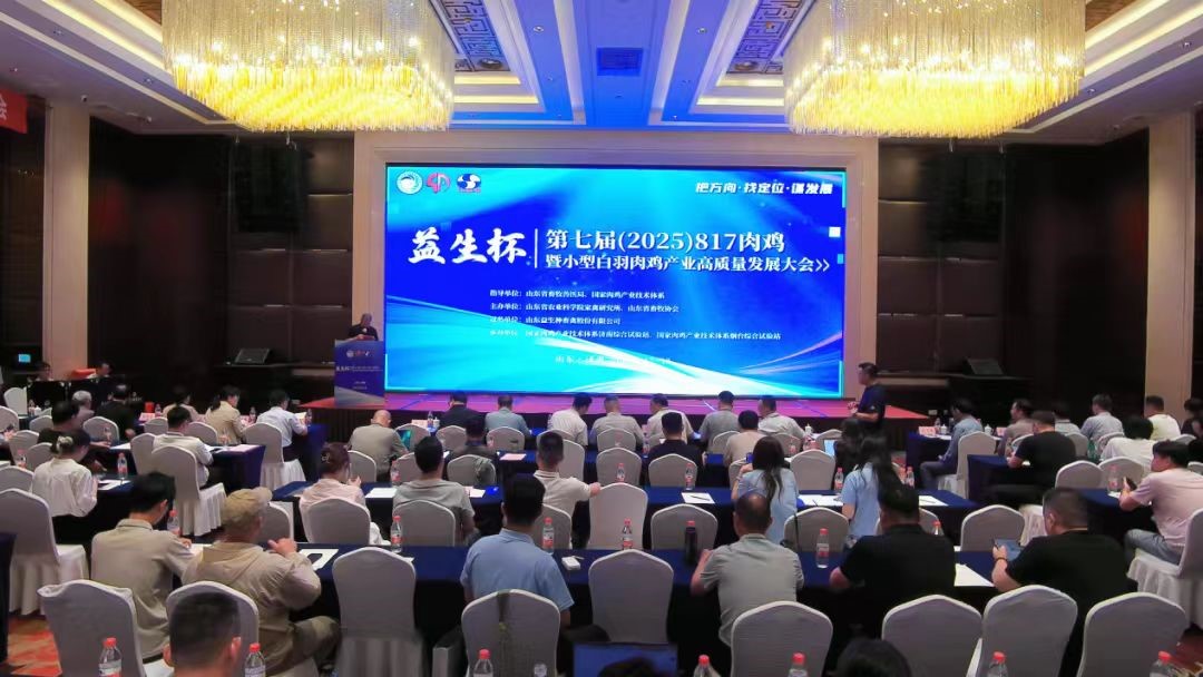 【会议】南宫NG28杯--第七届（2025）817肉鸡暨幼型白羽肉鸡产业高质量发展大会在赤峰成功进行